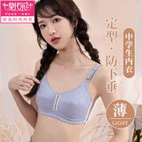 莫代尔高中生文胸少女内衣薄款罩杯聚拢调整型发育期定型胸罩女孩初中生 天蓝 85A B【110-125斤】