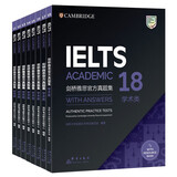 新东方 剑桥雅思官方真题集11-18学术类 套装共8册   IELTS  雅思命题方出品新东方引进