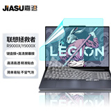 嘉速适用联想拯救者Y9000X/R9000X 2024/23款键盘膜+高清屏幕膜 16英寸高清高透屏幕保护贴膜套装 易贴