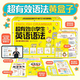 【8合1礼盒装】超有效小学生英语语法黄盒子（语法-练习册-精讲视频课-笔记本-学习计划表-贴纸-使用说明）