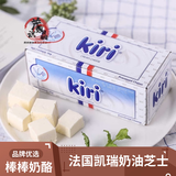 可局奶油奶酪分装法国芝士干酪乳酪蛋糕家用烘焙专用奶皮子 法国凯瑞Kiri奶油奶酪500克(拆包分装)