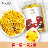 张太和始创于1915 金丝皇菊35g／瓶 菊花茶 花草茶 可搭配红枸杞胖大海