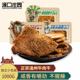 源口庄园混合口味牛肉干2斤装散装小包装果木黑胡椒牛肉干办公零食 沙嗲味【偏辣】 散装称重2斤装