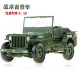 凯迪威军事合金模型战术吉普车防空高射炮儿童玩具摆件送小朋友节日礼物 战地吉普车1：18