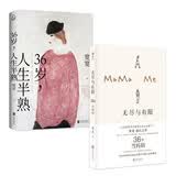 不同境遇的36岁：无尽与有限+人生半熟（京东）