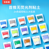 卡乐优（Coloyou）超轻粘土彩泥安全无毒diy手工黏土24色100克大包橡皮泥儿童玩具