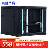 慕胜华腾 6u\9u\12u网络机柜墙柜 交换机机柜弱电监控加厚钢化玻璃小型机柜 AS.6609 9u加深款