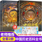 【新华正版】北斗地理百科全书 图解课本里的百科 藏在地图里的中国历史 藏在地图里的国家地理世界中国 儿童地理博物大百科中学地理教学参考书 可选： 藏在地图里的中国历史【赠涂色长卷+中国世界地图】
