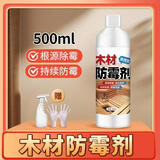 家可美家具除霉剂鞋柜木床板霉味去除剂衣柜木材发霉斑点清洁剂大桶 木材防霉剂500ml1瓶