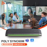 缤特力SYNC 60M会议全向麦克风桌面扬声器 全双工 支持串联 适合80㎡内会议室 Teams认证-POLY商用