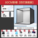 纪曼图 摄影棚80CM小型产品静物拍摄箱美食补光灯拍摄道具柔光摄影箱简易折叠影棚无影箱 80cm折叠影棚【四灯旗舰版】
