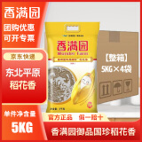 香满园御品国珍稻花香米5KG 东北大米煮粥蒸饭家用粳米一级 5KG*4袋【整箱】