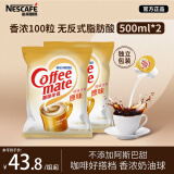 雀巢（Nestle）咖啡奶茶伴侣 原味奶油球10ml*100粒 奶精球0反式脂肪酸 咖啡奶