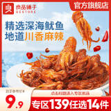 良品铺子鱿鱼鱿鱼须即食特产鱼仔海味零食小吃 鱿鱼小爪爪（麻辣味）60gx1袋 ,