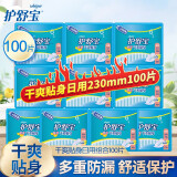 护舒宝卫生巾超值干爽贴身日用夜用量多组合网面防漏姨妈巾新老包装随机 全日用10包共100片