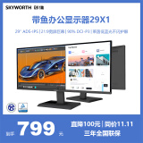 创维29英寸 带鱼屏 显示器 莱茵低蓝光 21:9 准2K 75HZ ADS-IPS 阅读模式 办公电脑显示屏（29X1