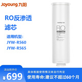 九阳（Joyoung） 净水器RO反渗透家用直饮水机滤芯【适用于R560\/R580\/R500】 RO反渗透滤芯【适用于R560/R565】