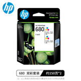 惠普（HP）原装680墨盒3638 3636 5088 2676 2677 2678 3776 4678打印机 680彩150页+彩150页/套装