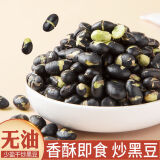 鸾淑【即食炒黑豆】农家绿芯熟黑豆无油少盐干炒黑豆办公休闲零食 黑豆20包试吃