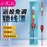 小凤仙自动找底浮漂远投免调锁线鱼漂 T-DF01自动找底【吃铅约4.82g】