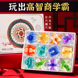 贝初众儿童益智力玩具男女孩3-6-12岁早教男女童5-8-10岁鲁班孔明锁解扣 12只鲁班锁【国潮礼盒】高阶 三四五六岁半鲁班孔明锁4-7-9岁