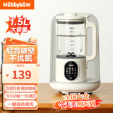 海贝熊（Hebbybear）德国破壁豆浆机家用大容量降噪低音免洗自清洁全自动小型破壁机多功能加热辅食机榨汁机料理机 1.5升【9大功能】双层隔音