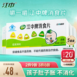 江中消食片0.8g*24片5盒装 促进消化儿童胃胀气积食欲不振成人消食片