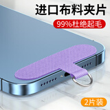 英悦 手机挂绳贴片夹片超薄布料垫片适用苹果华为小米壳挂脖手腕斜挎链防丢卡片男防掉背贴女连接挂件 【丁香紫·2片装】永不起毛·结实抗撕裂