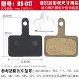 凤恩（fengen） 山地自行车碟刹来令片油刹刹车片BB5通用山地车碟刹片半单车配件  来令片DS-017【一对装】 买3对送1对，买4对送2对，送同款