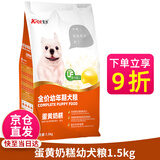艾尔狗粮1.5kg 蛋黄奶糕粮 泰迪金毛通用型离乳期幼犬粮 奶糕粮3斤