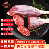 西捷进口金钱腱 整条牛肉原切生鲜腱子冷冻无注水不拼接牛腱子肉 金钱腱3kg(拆分2kg+1kg发货)