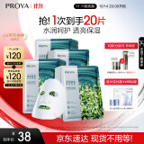 珀莱雅（PROYA）面膜 小球藻面膜 保湿海藻面膜补水面膜女男20片