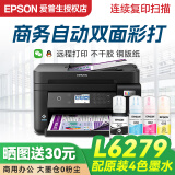 爱普生（EPSON）L6279墨仓式彩色无线多功能喷墨机 商用办公 连续复印扫描 自动双面 手机直连 L6468可不干胶打印 L6279双面打印 连续复印扫描