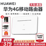 华为（HUAWEI）4G移动路由器pro2插卡工业企业级CPE全网通转有线转WIFI天际通车载随身无线流量网口 华为4G移动路由器-B311B-带天际通卡