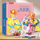 乐乐趣灰姑娘礼盒珍藏立体书 乐乐趣成人儿童3d童话故事书睡前读物公主读物生日礼物礼品硬壳精装故事书