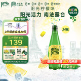 Perrier氼颂家巴黎水 法国进口气泡水 柠檬味天然矿泉水500ml*24瓶 