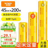 特美居（temeiju）保鲜膜超大卷PVC材质200m*45cm商用食品生鲜蔬果大号打包膜缠绕膜