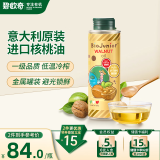 碧欧奇意大利进口核桃油宝宝辅食用油250ml/瓶冷榨佐餐油儿童营养用油