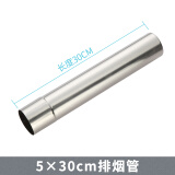特路燃气热水器不锈钢排烟管排气管弯头热水器燃气管配件5/6/7cm公分 5*30cm排烟管