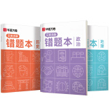 华夏万卷3本装B5错题本 初高中学生专用改错本纠错练习本复习笔记本错题集整理记事本日记 政治+历史+地理