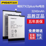 品胜（PISEN） 适用于华为系列手机电池大容量支持快充 华为荣耀畅玩7X/2plus/4e电池  【安装工具包+胶水+视频】