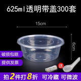 沉弗一次性碗外卖打包盒塑料饭盒快餐盒泡面汤碗带盖圆形食品级餐盒 625ml圆形透明300套（整箱）