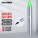 惠斯特A26银色激光笔绿光LED液晶屏会议指示教鞭USB充电大功率激光灯远射红外线售楼部沙盘笔教学演示笔