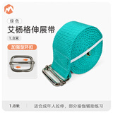伊登艾扬格瑜伽伸展带无弹力瑜伽带瑜伽绳绑带专业拉力带拉伸带 青色 1.8米【方形扣加厚】
