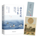 满堂花醉三千客：古代文人的诗词人生