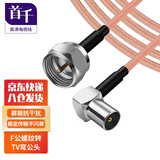 首千（SHOCHAN）有线电视线闭路线机顶盒数字高清信号连接线 F弯公头螺纹转TV弯公头3米 SQ-XD094