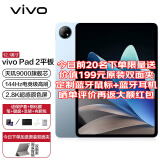 vivo Pad 2平板电脑 12.1英寸 天玑9000旗舰芯片 144Hz超感原色屏 10000mAh电池 8GB+256G WiFi版 晴海蓝 官方标配【含定制礼包】