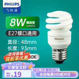 飞利浦（PHILIPS）节能灯泡螺旋型节能灯客厅厨房荧光灯源大小螺口电灯泡可选 E27 8W 白光