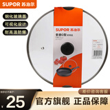 苏泊尔（SUPOR）锅盖G型可视钢化玻璃盖 煎锅炒锅蒸锅不粘锅平底锅铁锅盖通用配件 直径26cm