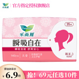 花王零触感姨妈巾日用夜用护垫卫生巾 护垫瞬吸自在14cm-35片